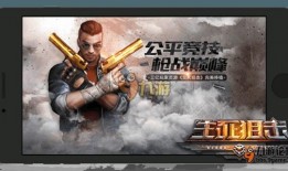 生死狙击手游最新爆料,极致射击体验，等你来战！